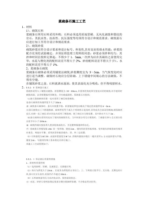 浆砌条石施工工艺
