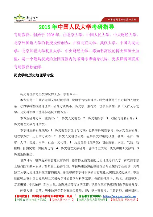 2015年中国人民大学历史地理学考研大纲,考研真题,考研参考书,考研经验,真题解析