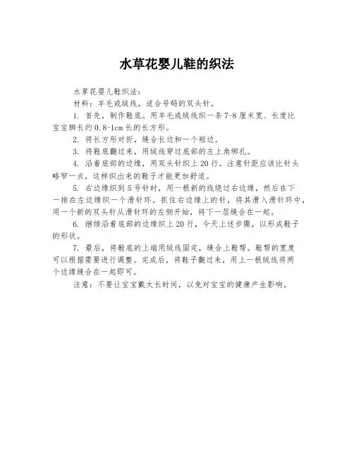 水草花婴儿鞋的织法