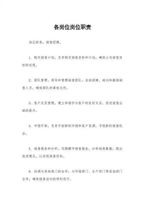 各岗位岗位职责