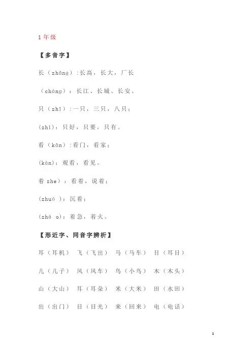 1-6年级多音字同音字形近字(附练习题)46页