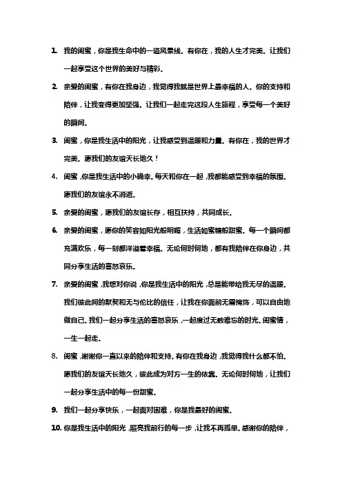 关于给闺蜜的文案