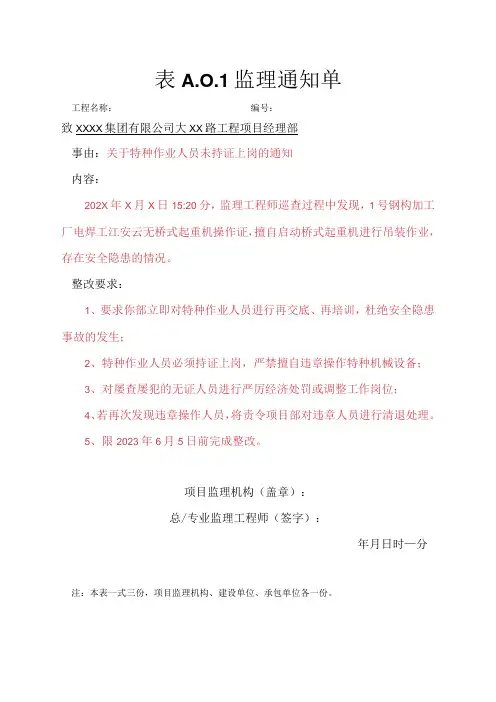 监理工程师通知单模板