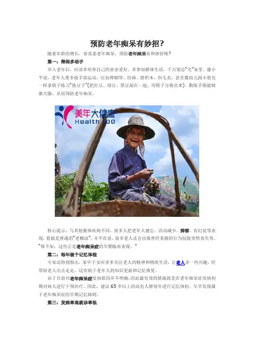 预防老年痴呆有妙招