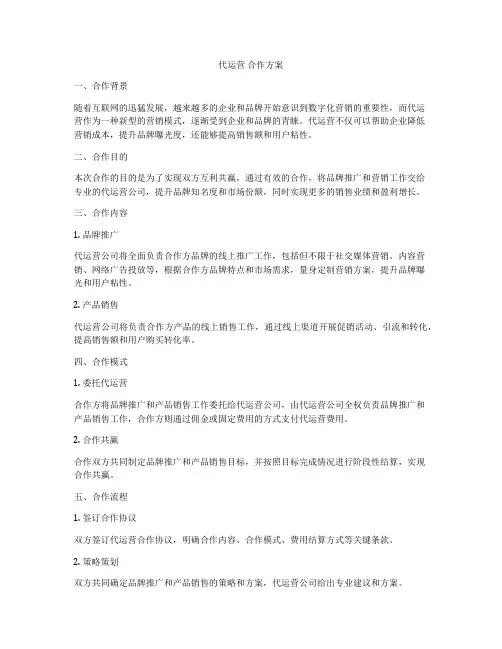 代运营 合作方案