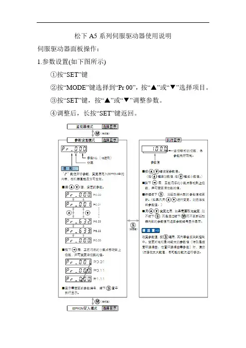 PLC资料：松下A5系列伺服驱动器使用说明