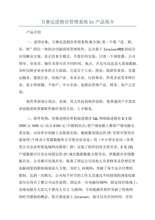 万赛达进销存管理系统bs产品简介