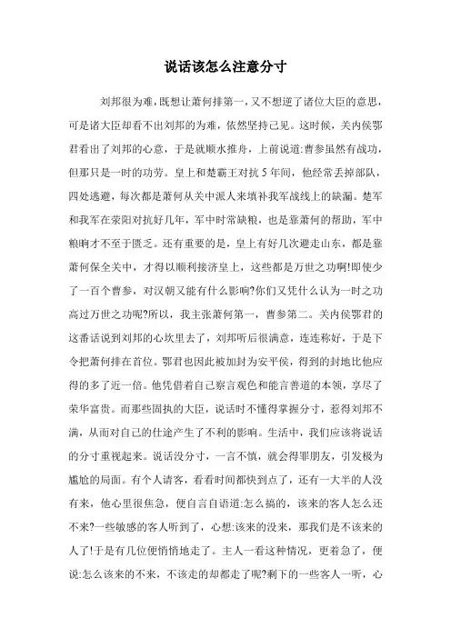 说话该怎么注意分寸.doc