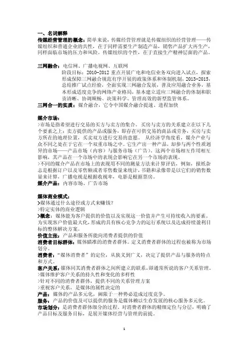 媒介经营与管理