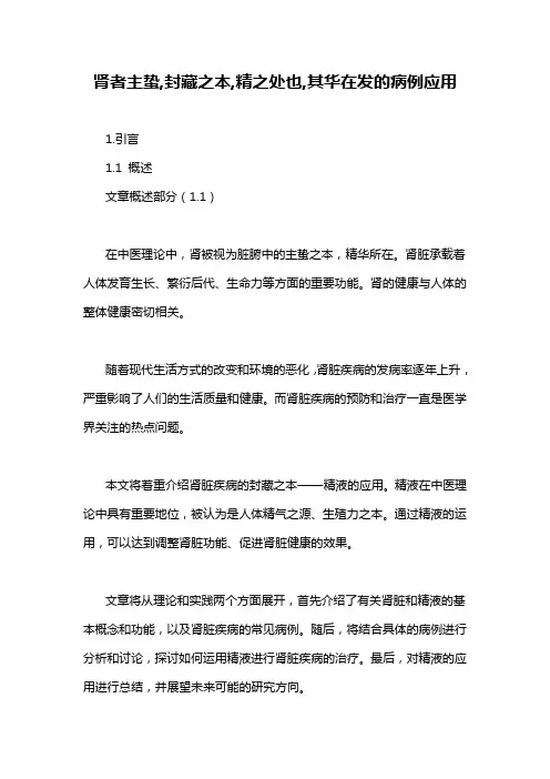 肾者主蛰,封藏之本,精之处也,其华在发的病例应用