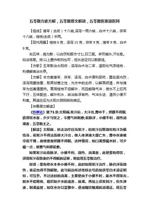 五苓散方歌方解，五苓散原文解读，五苓散医案道医网
