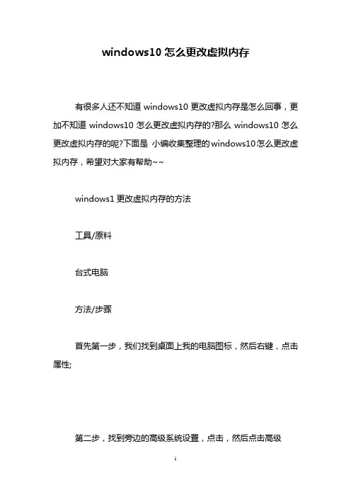 windows10怎么更改虚拟内存