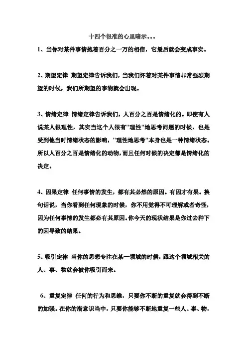 梦之蓝十四个必学的心理暗示完全版