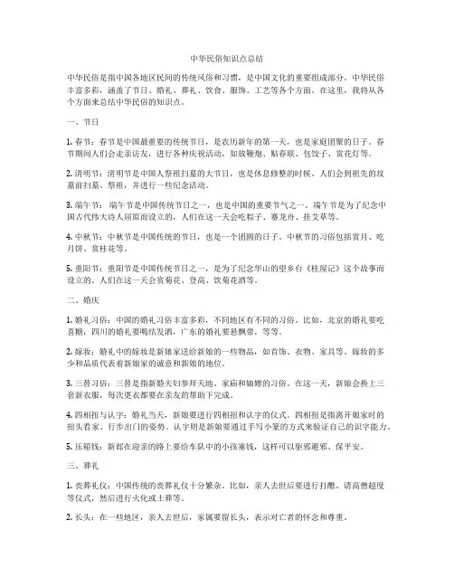 中华民俗知识点总结