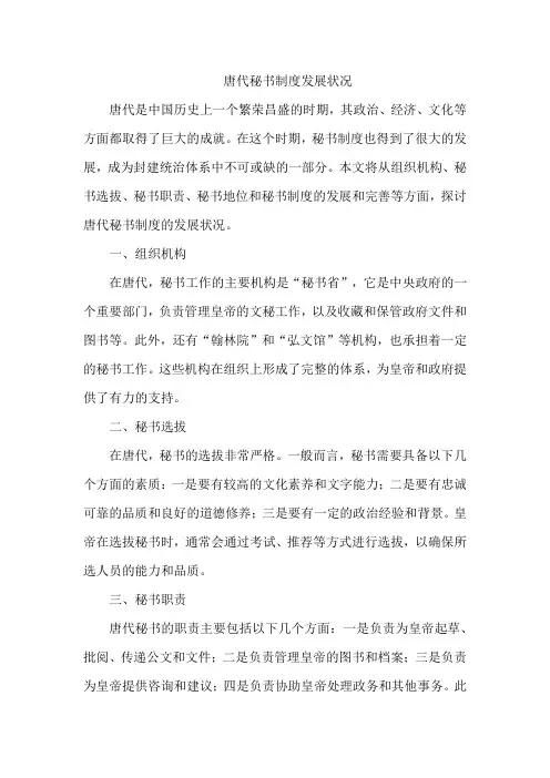 唐代秘书制度发展状况