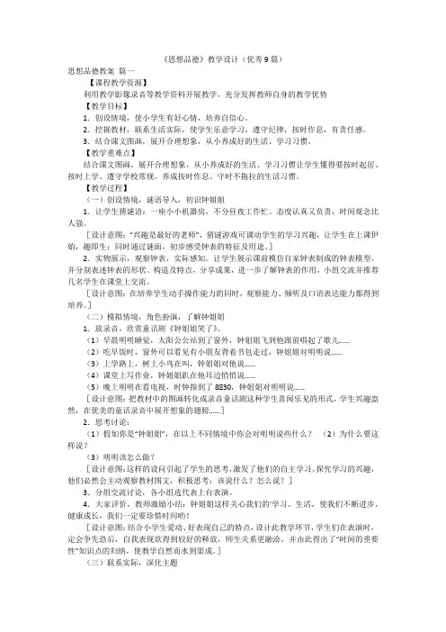 《思想品德》教学设计(优秀9篇)