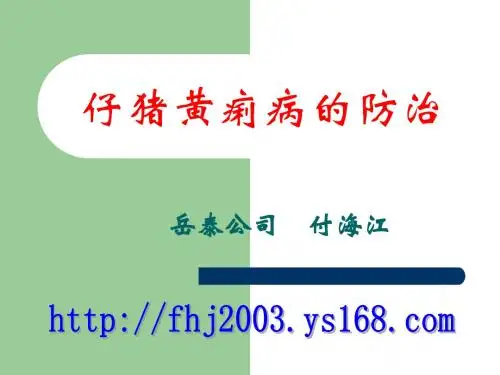 仔猪黄白痢的防治.