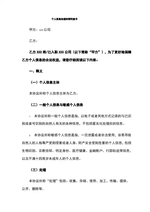 个人信息处理知情同意书