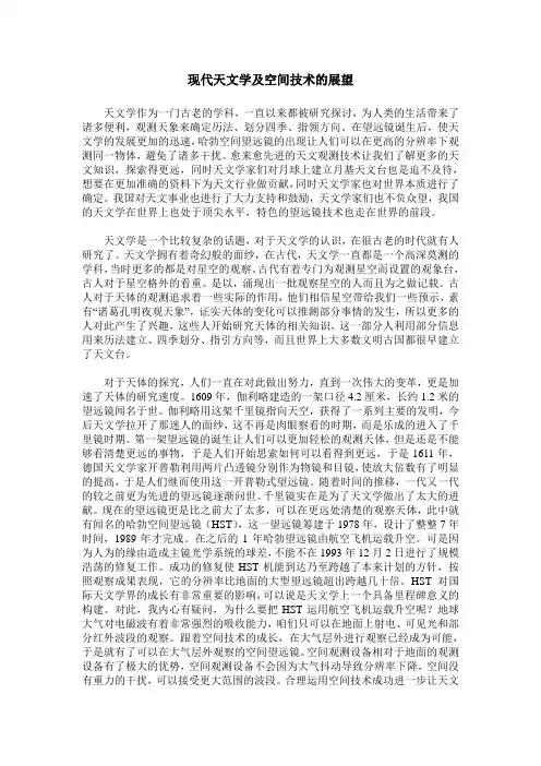 现代天文学及空间技术的展望