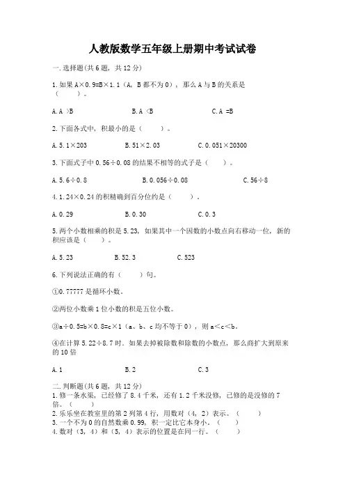 人教版数学五年级上册期中考试试卷带答案(达标题)