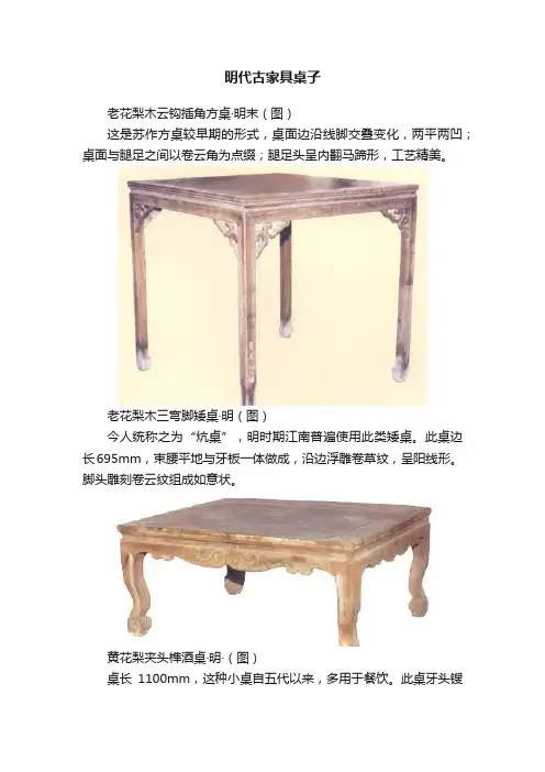 明代古家具桌子