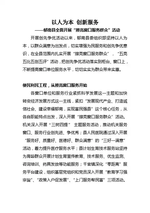 完稿 简报：“擦亮窗口服务群众”