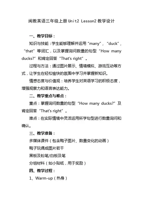 新版闽教英语三年级上册Unit2 Lesson2教学设计