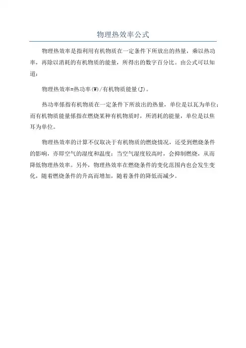 物理热效率公式
