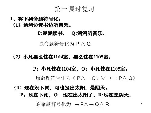 离散数学1.2-1.3公式分类及等价演算