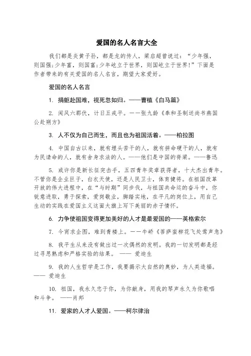 爱国的名人名言大全