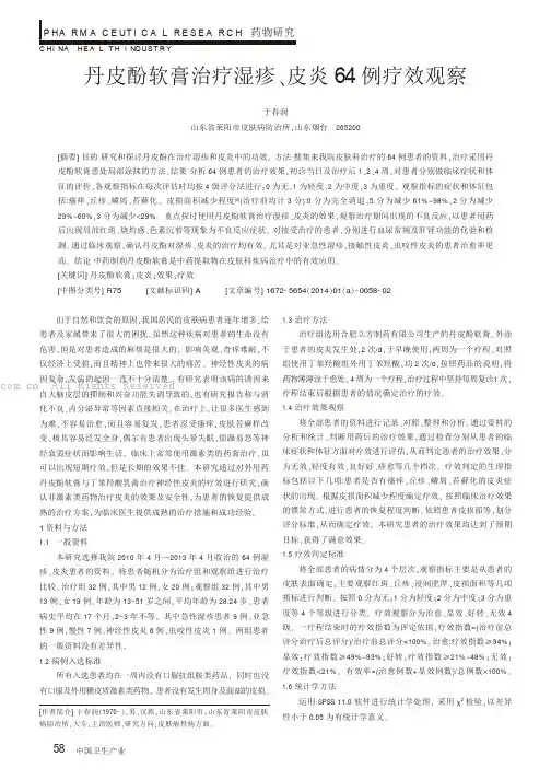 丹皮酚软膏治疗湿疹、皮炎64例疗效观察