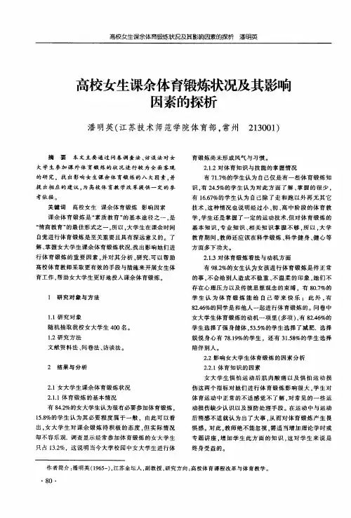 高校女生课余体育锻炼状况及其影响因素的探析