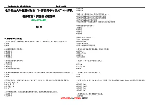电子科技大学智慧树知到“计算机科学与技术”《计算机编译原理》网课测试题答案3