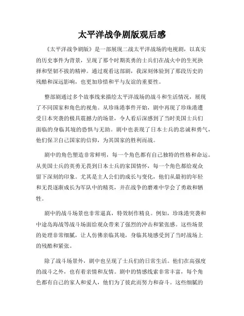 太平洋战争剧版观后感
