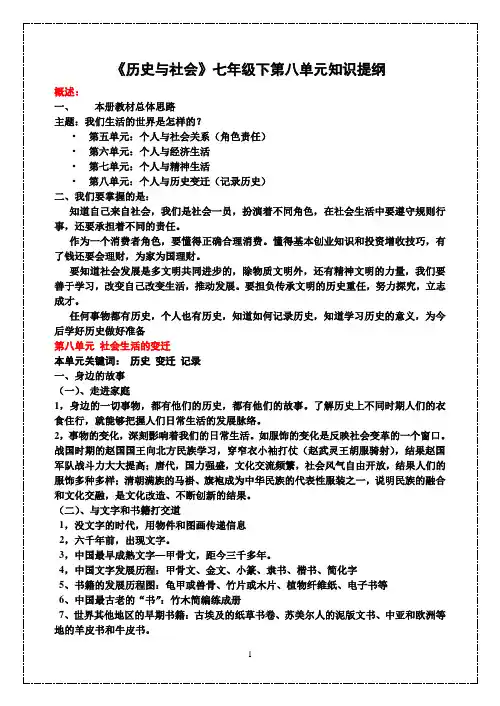 第八单元复习提纲