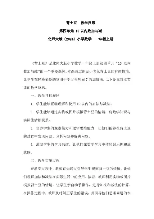 2024-2025学年北师大版背土豆(教学反思)