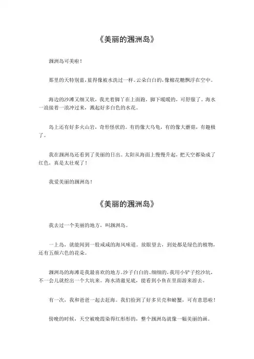 美丽的围洲岛作文