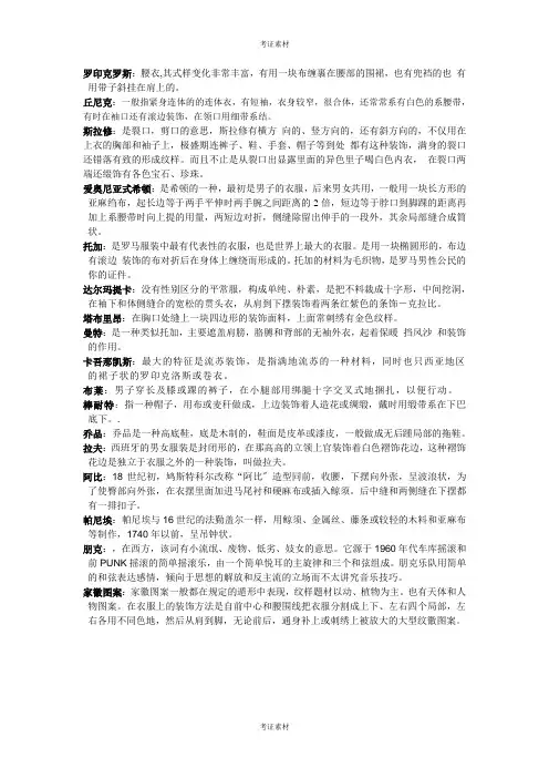 西洋服装史名词解释重要考点