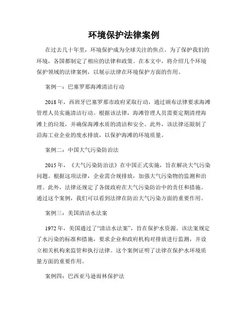 环境保护法律案例