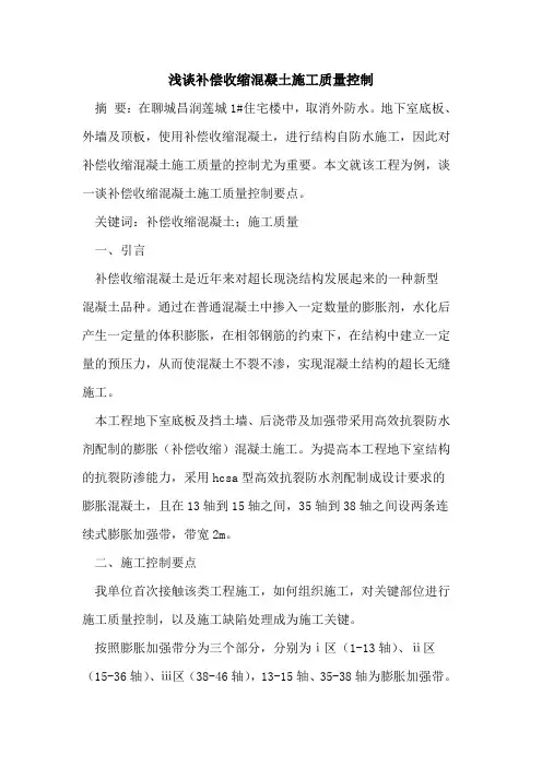补偿收缩混凝土施工质量控制