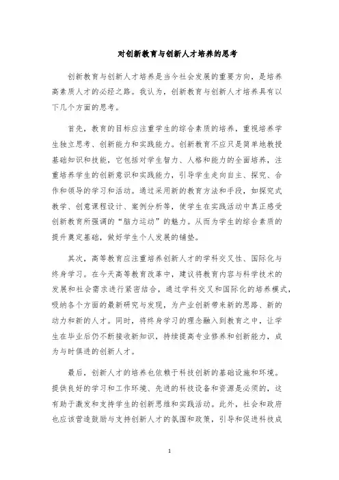 对创新教育与创新人才培养的思考