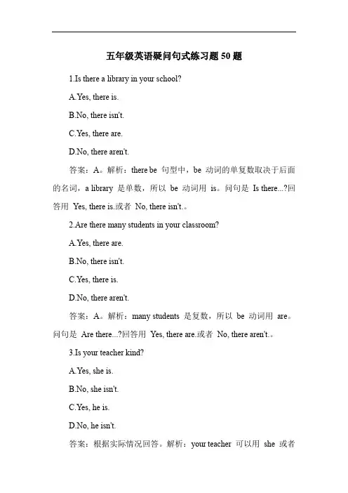 五年级英语疑问句式练习题50题