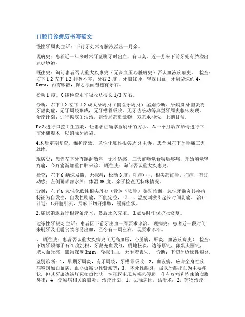 牙周病病历书写范文