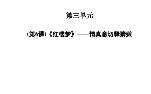 人教版高中语文选修中国小说欣赏 红楼梦课件3