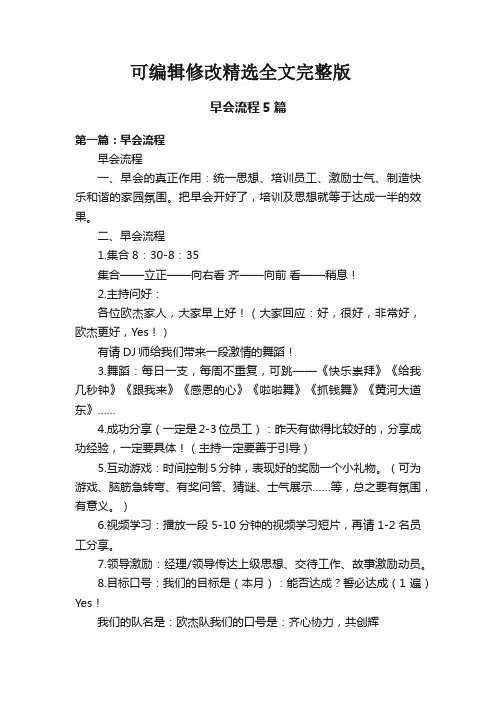 早会流程5篇精选全文完整版