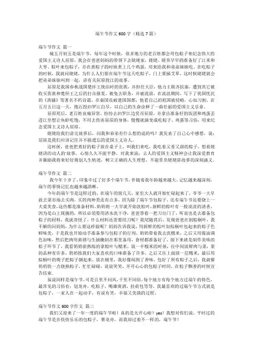 端午节作文600字(精选7篇)