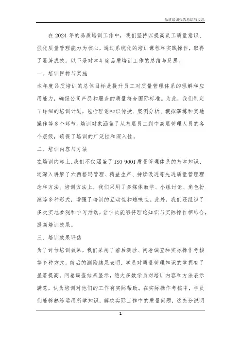 品质培训报告总结与反思