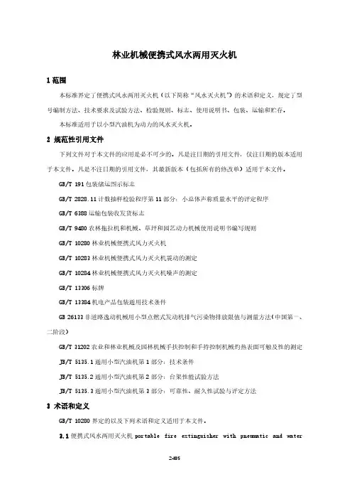 林业机械便携式风水两用灭火机(森林消防行业标准)