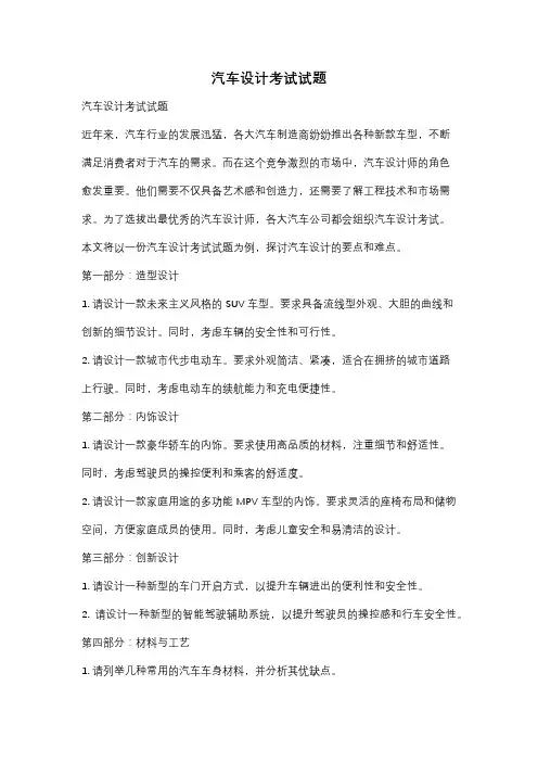 汽车设计考试试题