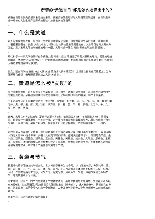 所谓的“黄道吉日”都是怎么选择出来的？